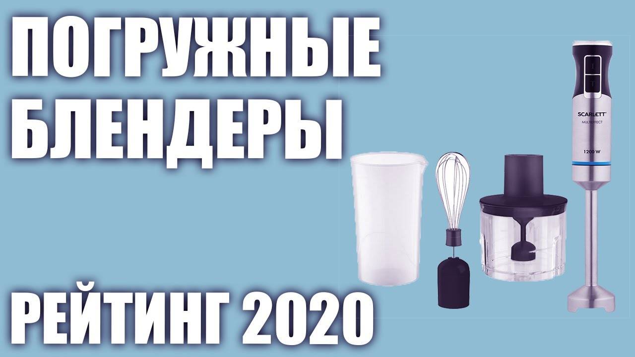 Лучшие погружные блендеры