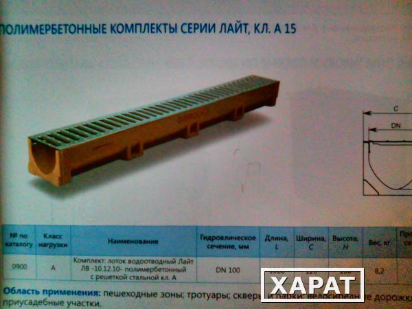 Лоток водоотводный пластиковый полимербетонный