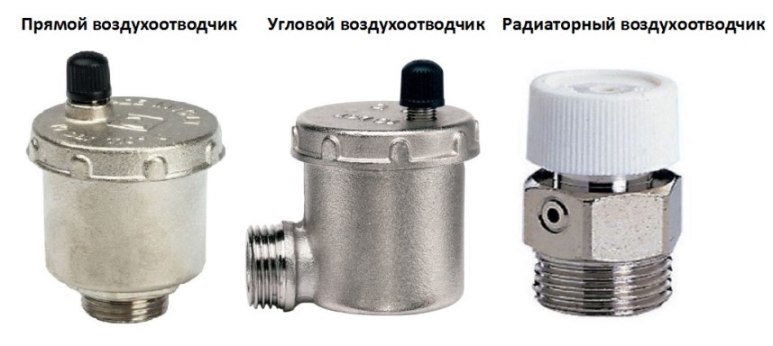 Воздухоотводчики для систем отопления