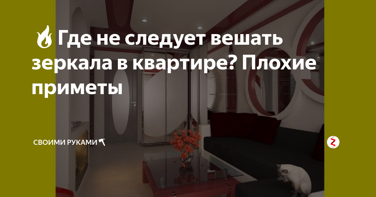 Зеркало напротив входной двери