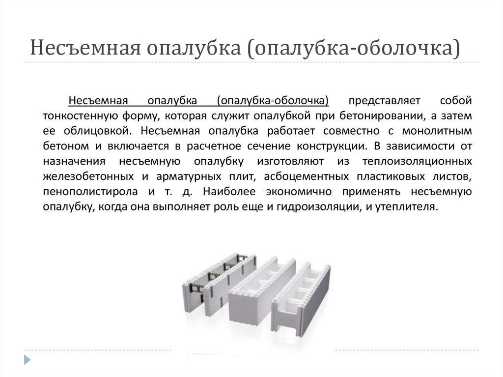 8 материалов для несъёмной опалубки под фундамент: делаем своими руками