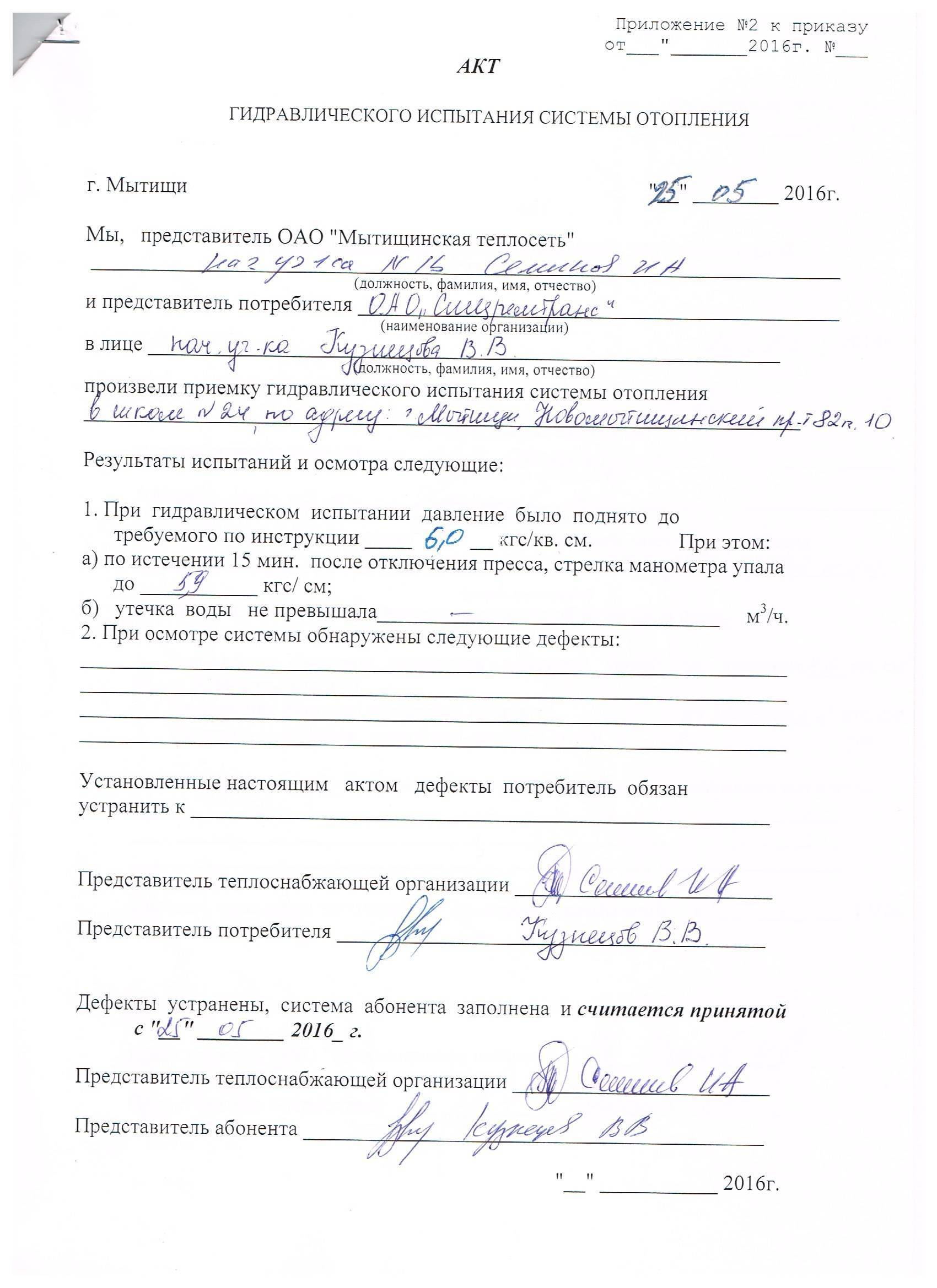 Промывка системы отопления частного дома и квартиры, акты и образцы