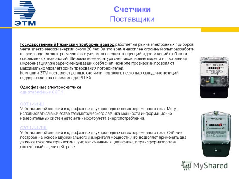 Приборы учета электроэнергии: классификация и характеристики