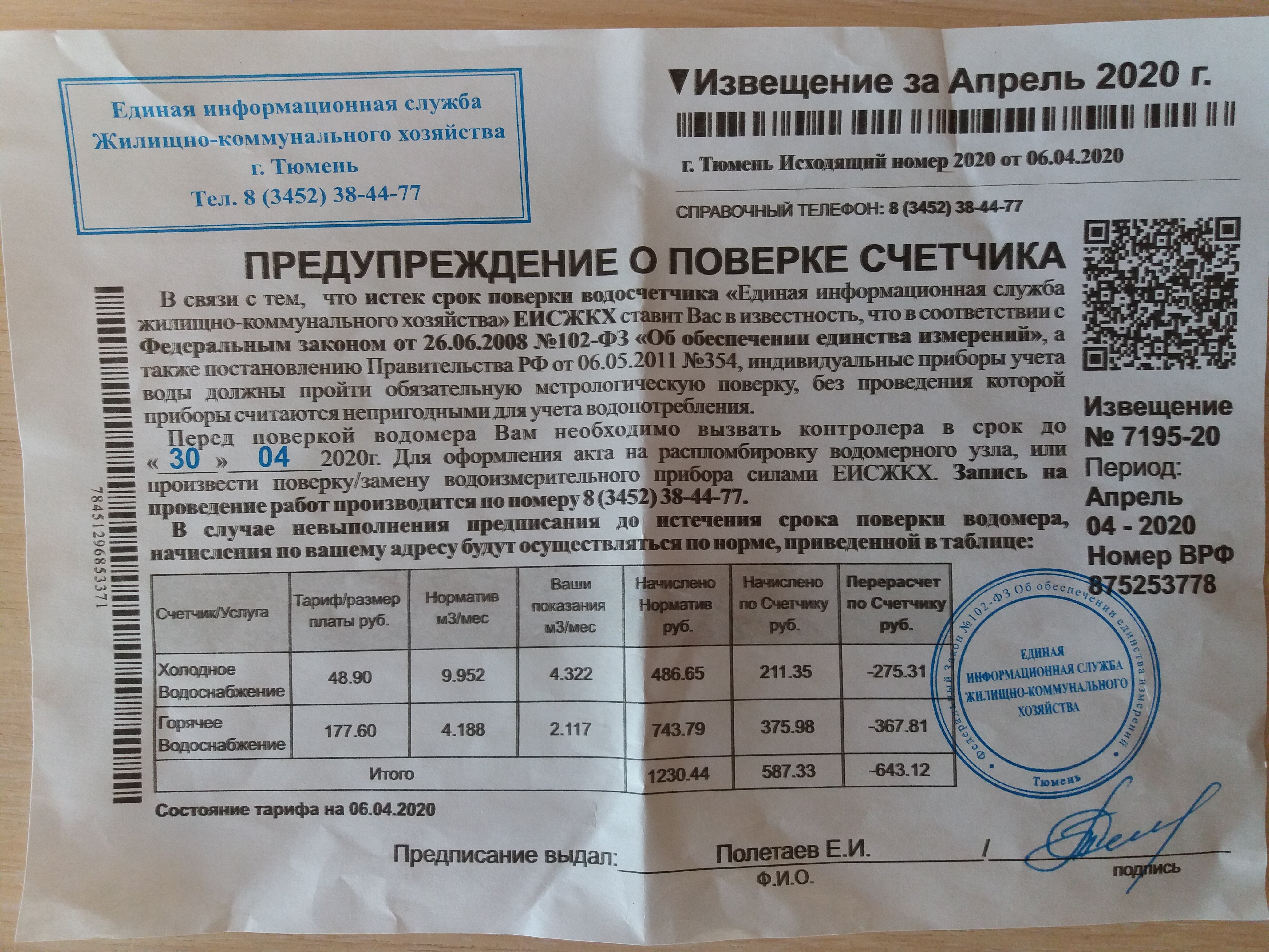 Водяной счетчик холодной воды: срок годности и эксплуатации до поверки