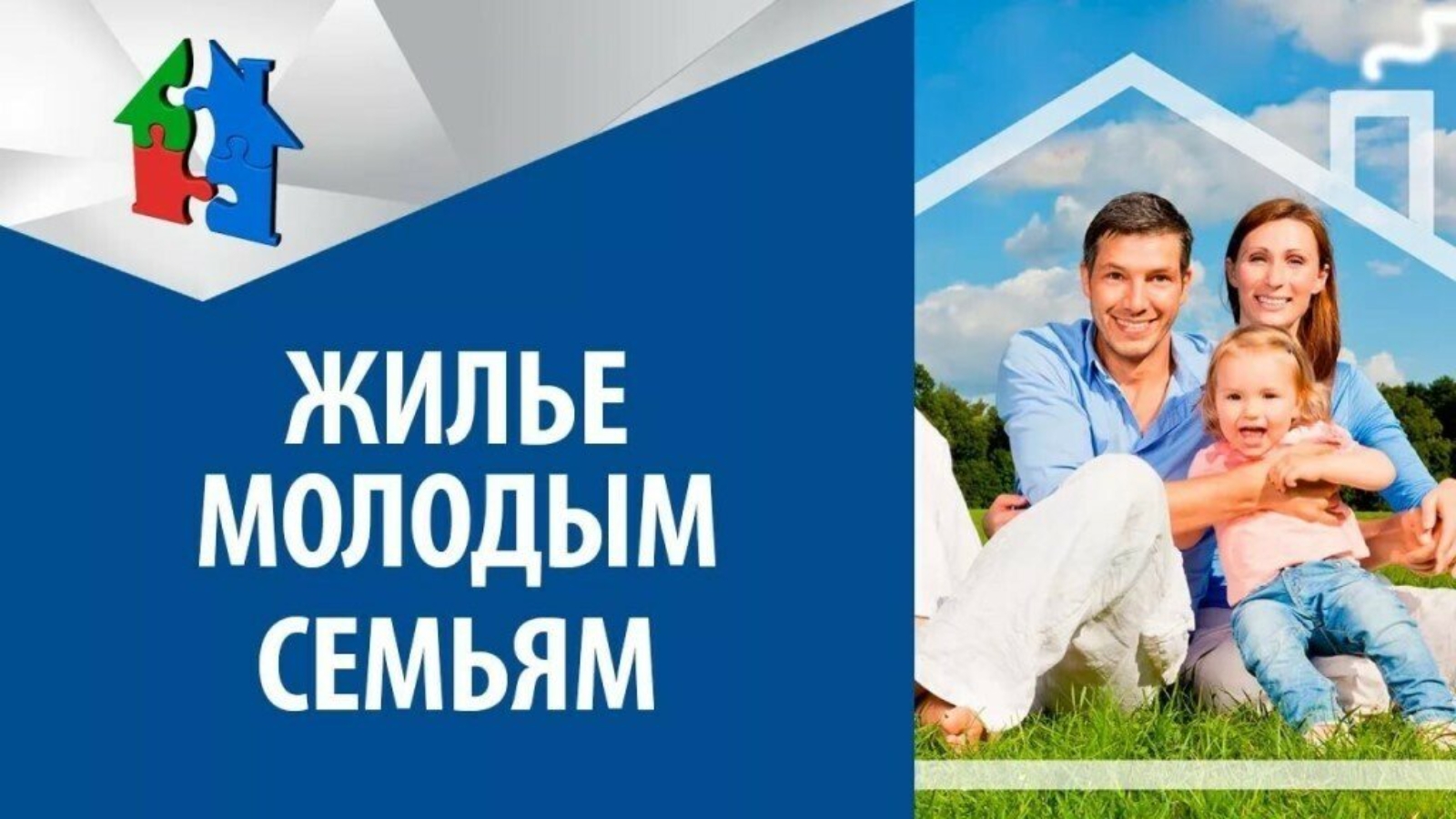 Программа «молодая семья» в 2020 году