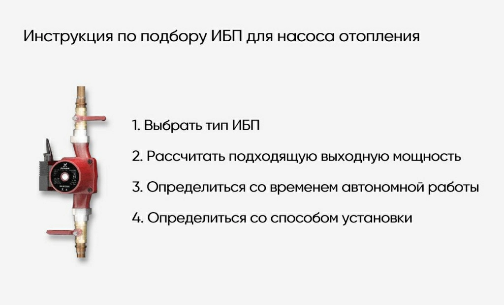 Бесперебойник для насоса отопления: разновидности и критерии выбора, фото и видео