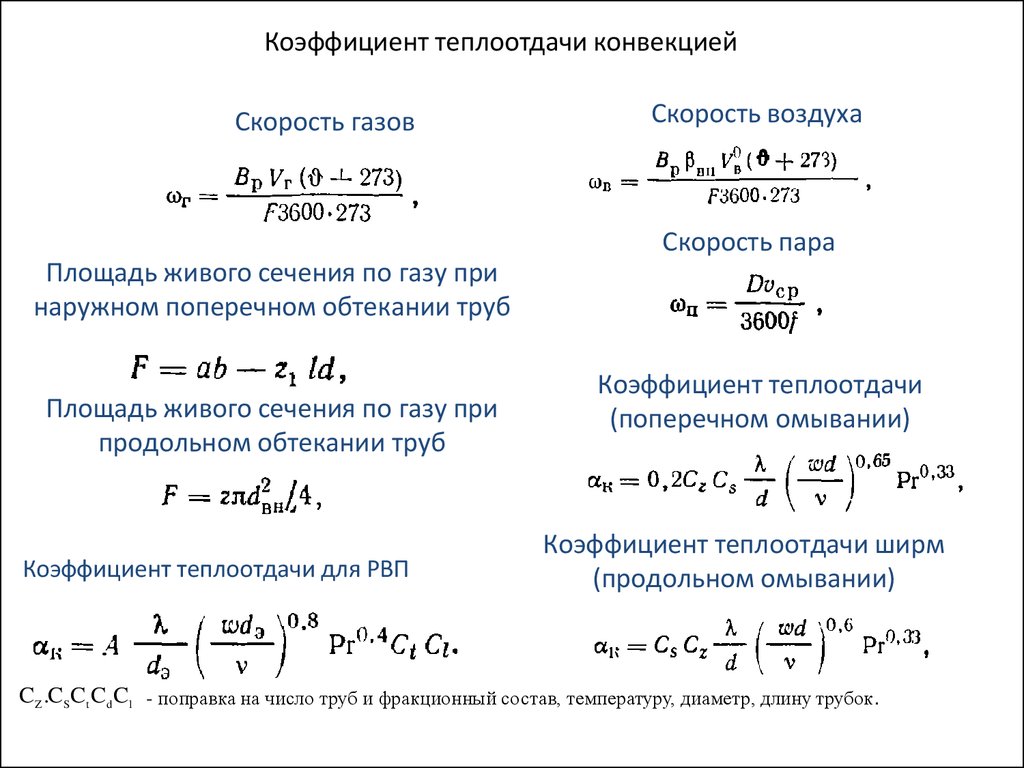 О тепловой энергии простым языком! тепловая мощность – формула расчета и сферы применения