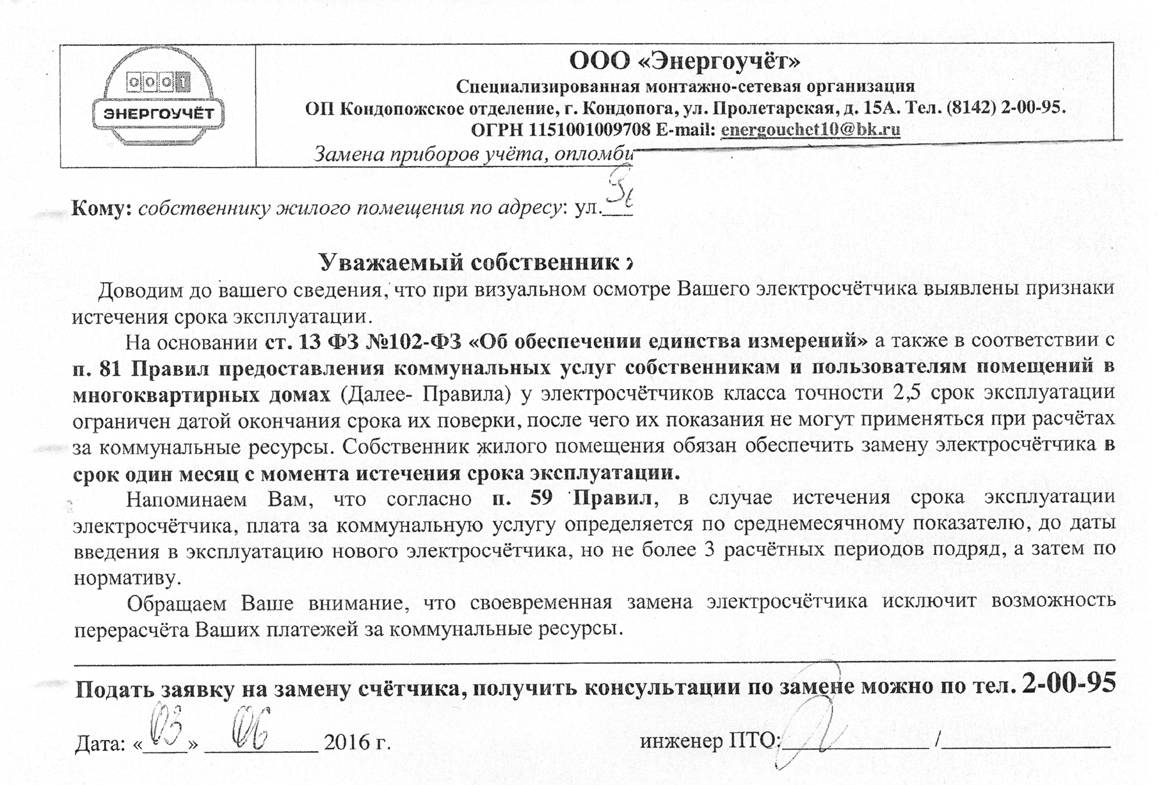 Можно ли самому поменять счетчик электроэнергии