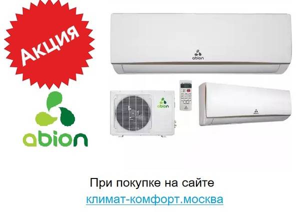 Кондиционеры abion: отзывы пользователей, обзор и сравнение моделей
