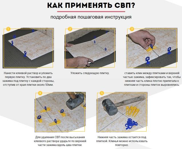 Система выравнивания плитки: свп и клинья для укладки, своими руками видео, быстрый выравниватель точный