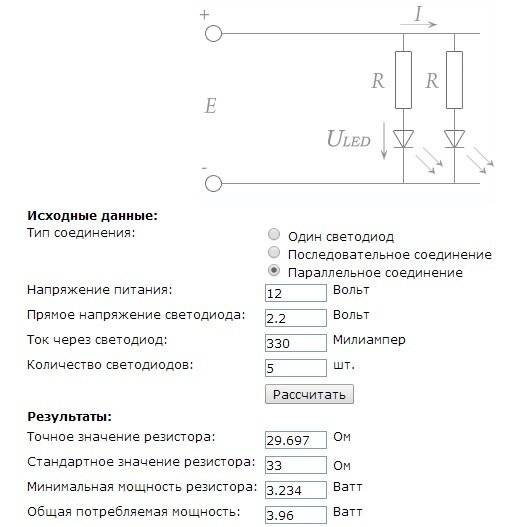 Какой резистор нужен для светодиода как рассчитать резистор для светодиода