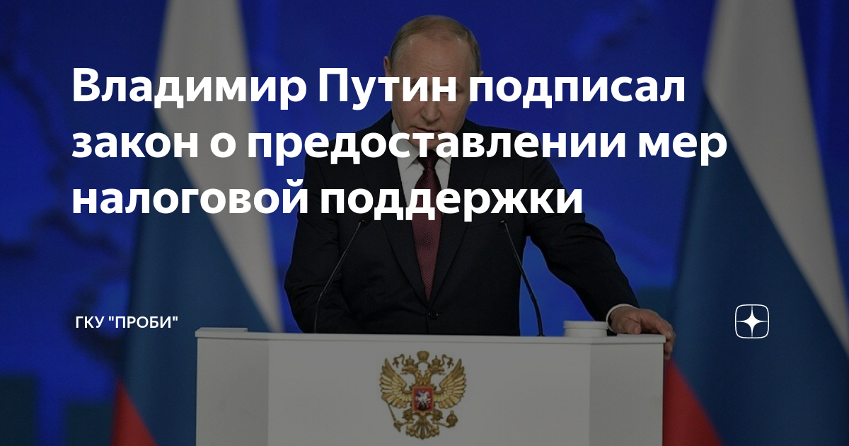 Владимир путин озвучил меры по поддержке строительной отрасли