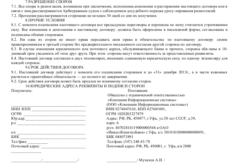 Договор на поставку и монтаж оборудования образец 44 фз