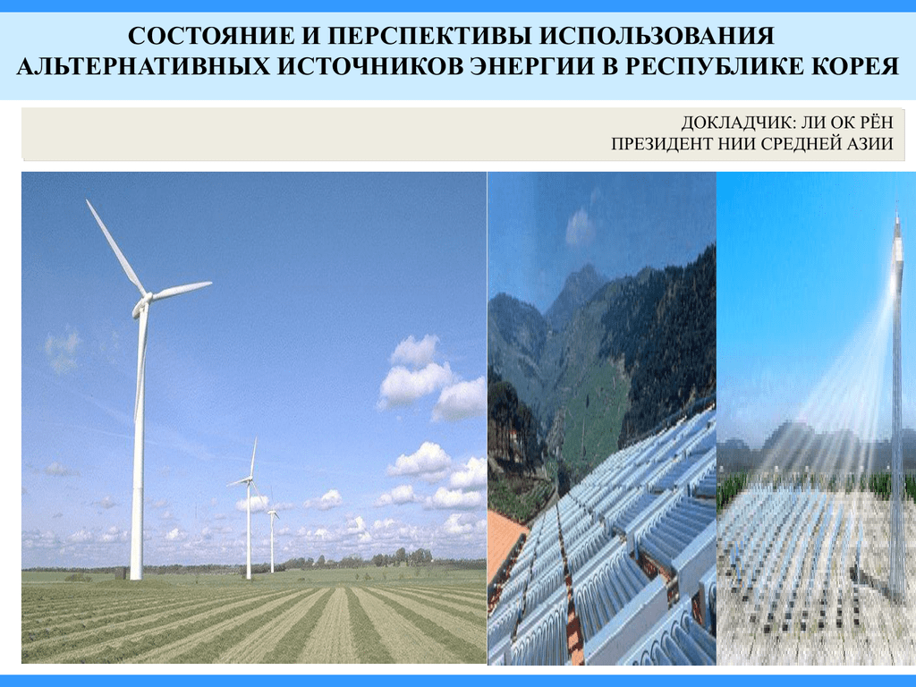 Альтернативные источники энергии — преимущества использования