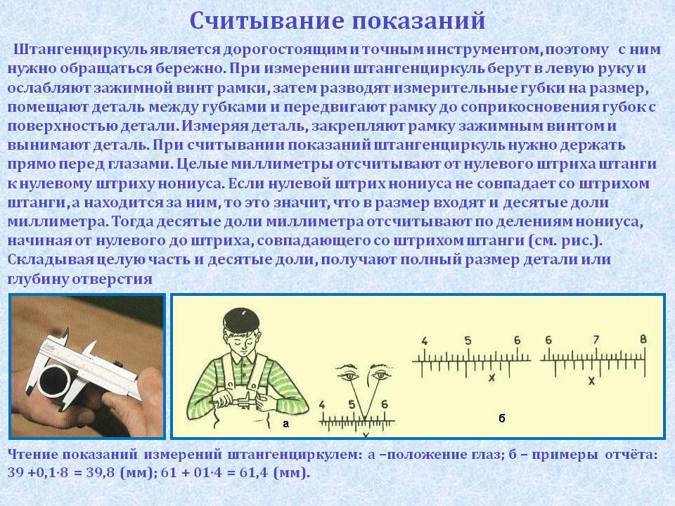 Как правильно пользоваться штангенциркулем: снятие показаний, приемы работы
