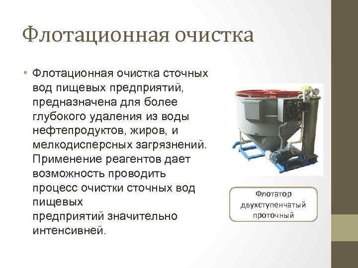 Использование напорной флотации на водопроводных очистных сооружениях | my project