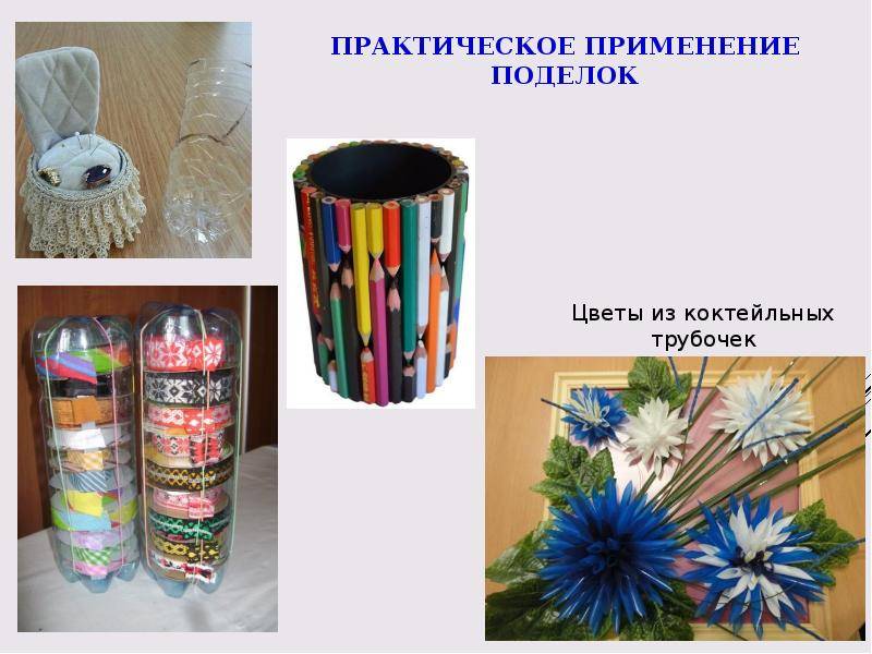 Изготовление поделок из пластиковых бутылок: кукла, пальма, домик и другие