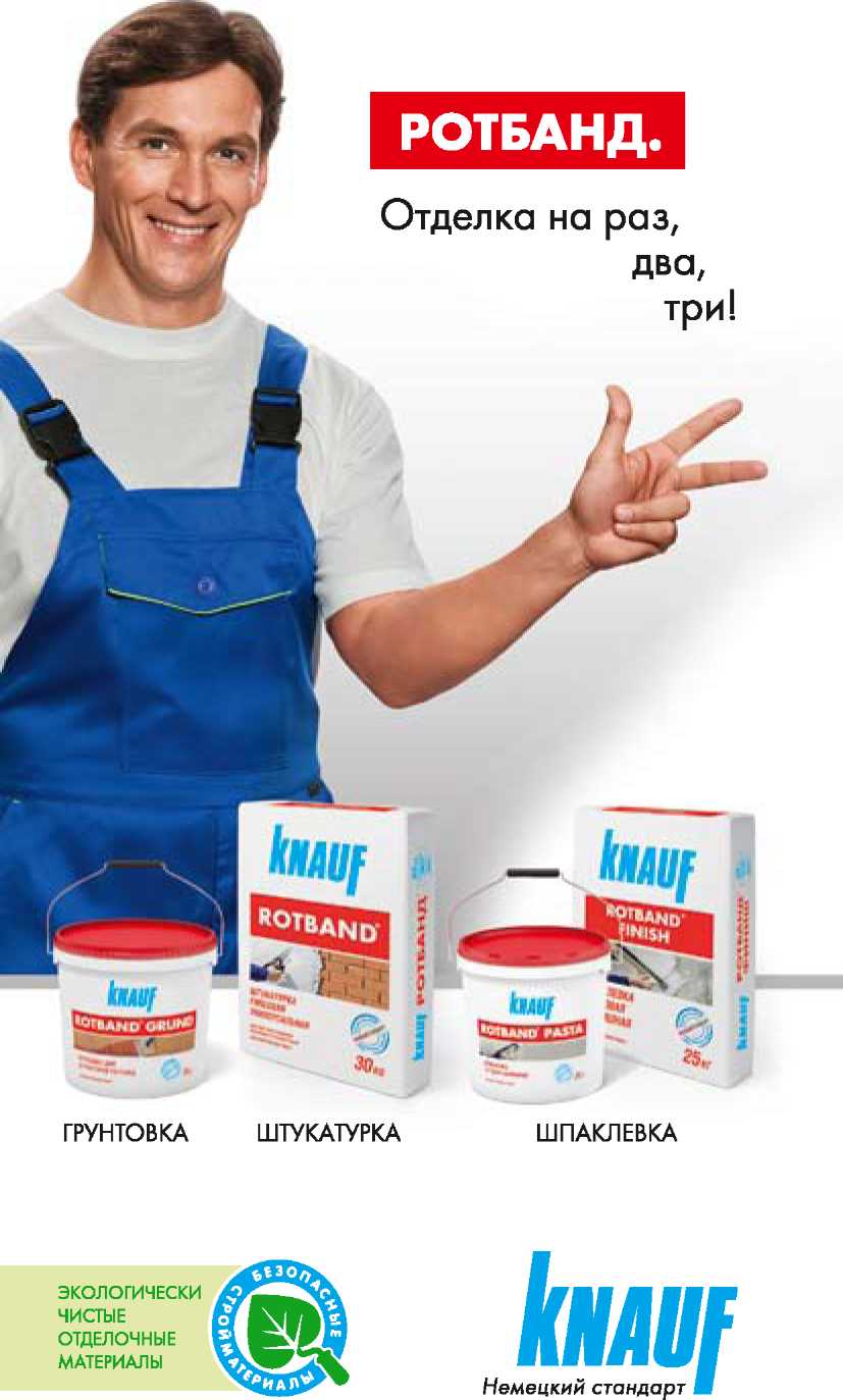 Штукатурные смеси knauf: технические характеристики составов