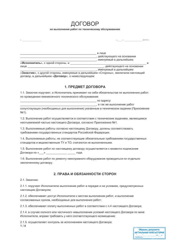 Договор подряда на ремонт батареи отопления