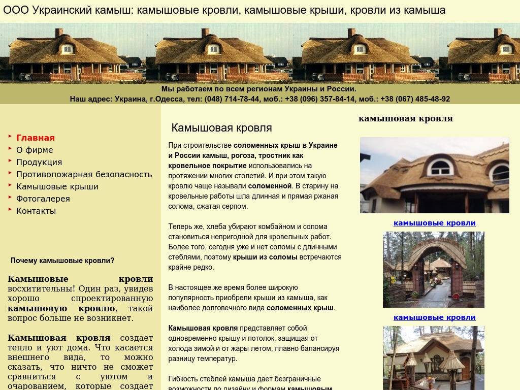 Крыша из камыша своими руками - задача повышенной сложности