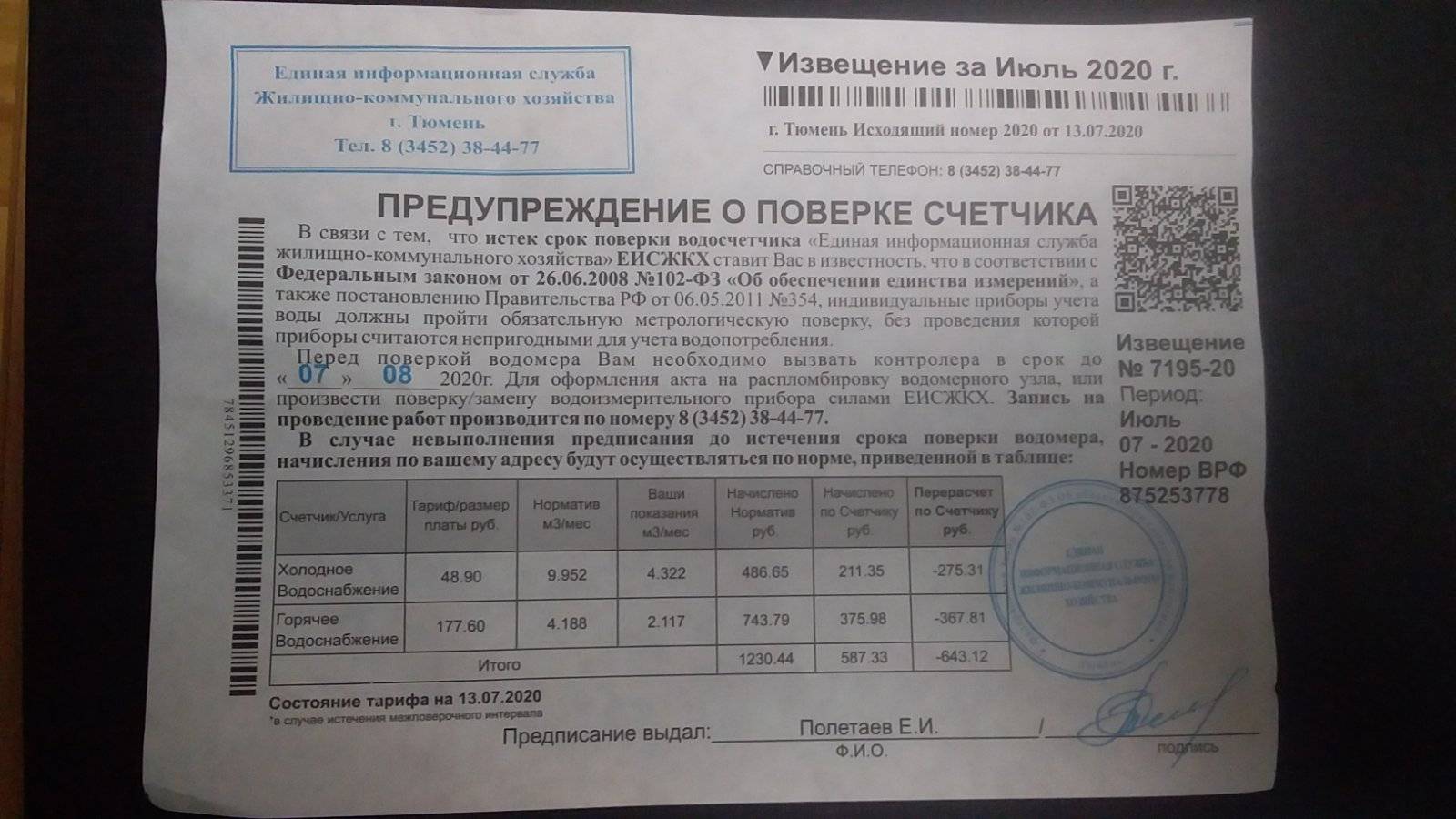 Какой срок поверки счетчиков воды? периодичность проверки счетчика воды