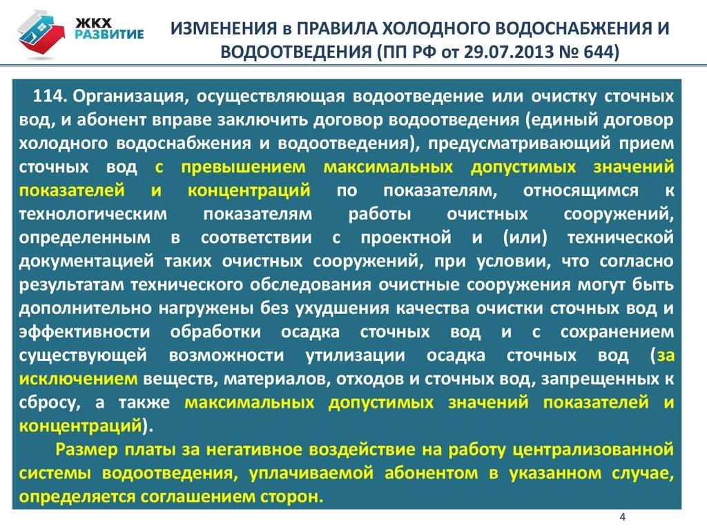 Федеральный закон «о водоснабжении и водоотведении» от 07.12.2011 n 416-фз ст 18 (ред. от 19.12.2022)