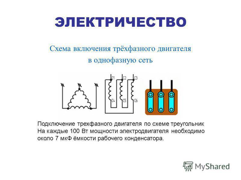 Как рассчитать конденсатор для электродвигателя 220 вольт - мастерок
