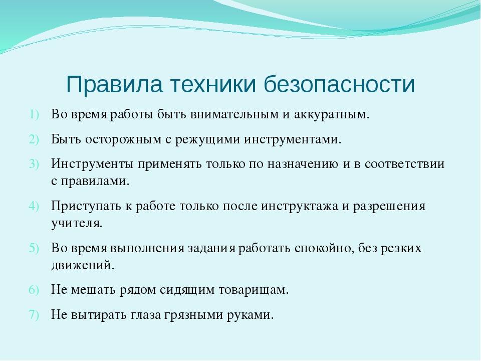 Техника безопасности в проекте по технологии