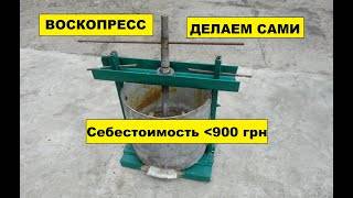 Как сделать воскопресс своими руками: пошаговая инструкция и видео – med-pochtoi.ru