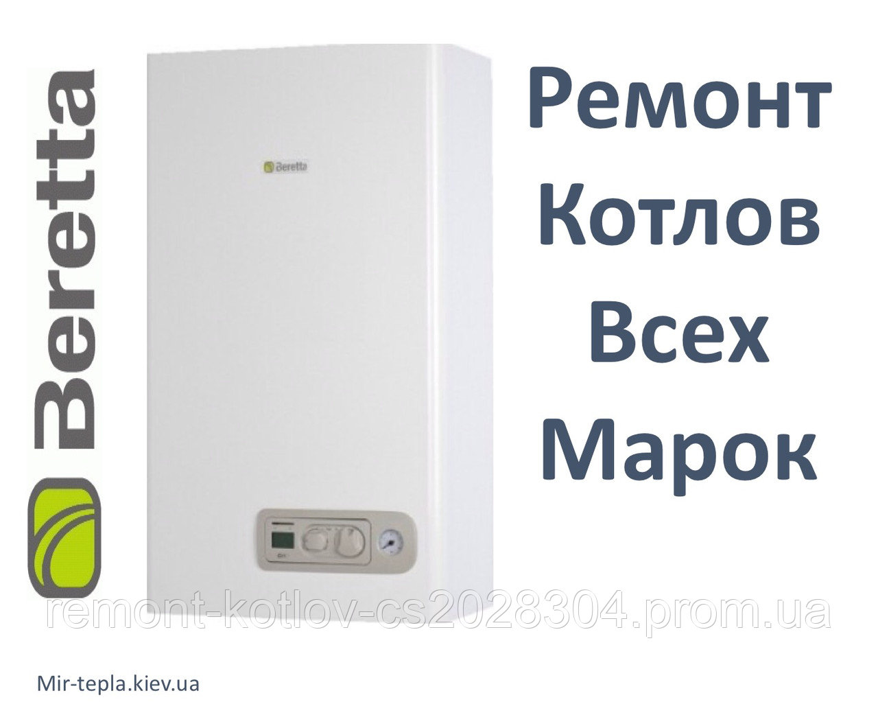 Газовый котел беретта: устройство, модели (напольный и настенный, двухконтурный), а также инструкция и отзывы владельцев