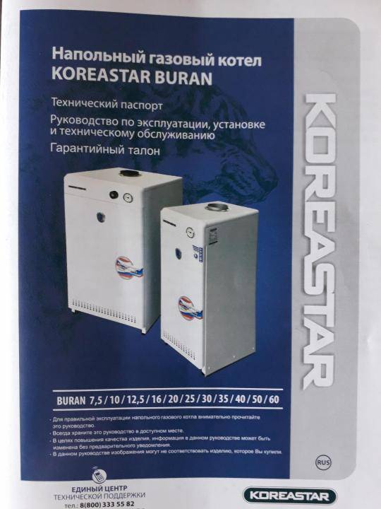 Котел корея стар. Котел газовый напольный Буран 100 Koreastar. Котел Buran 10 Koreastar. Напольный газовый котел Koreastar Buran 10. Koreastar Buran напольный котёл.