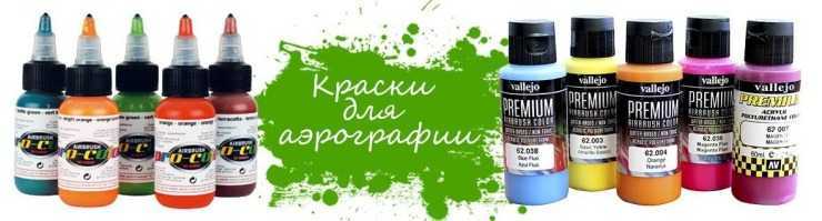 Для чего нужен аэрограф, и какой лучше выбрать для покраски
