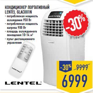 Мобильные напольные кондиционеры Lentel