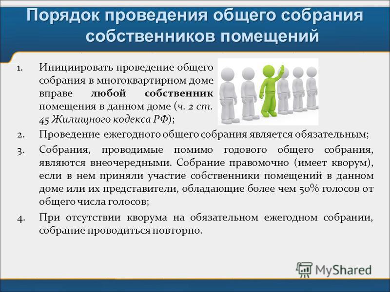 Госдума разрешила собственникам жилья проводить собрания в режиме онлайн