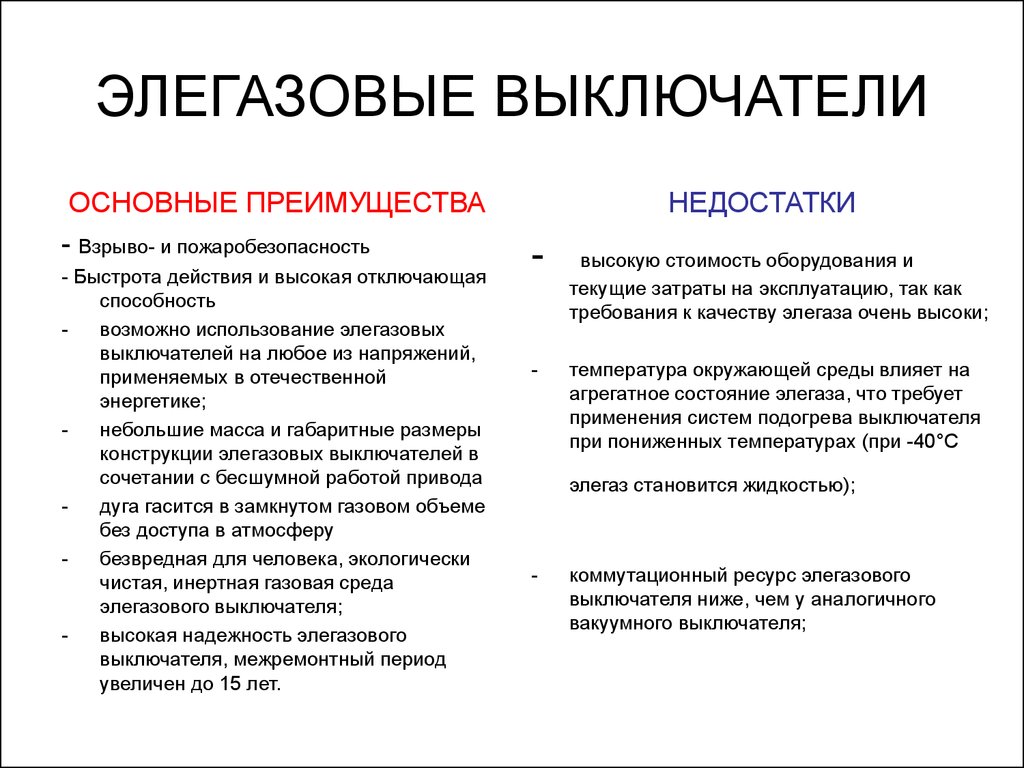 Преимущества вакуумных выключателей перед масляными - электрик