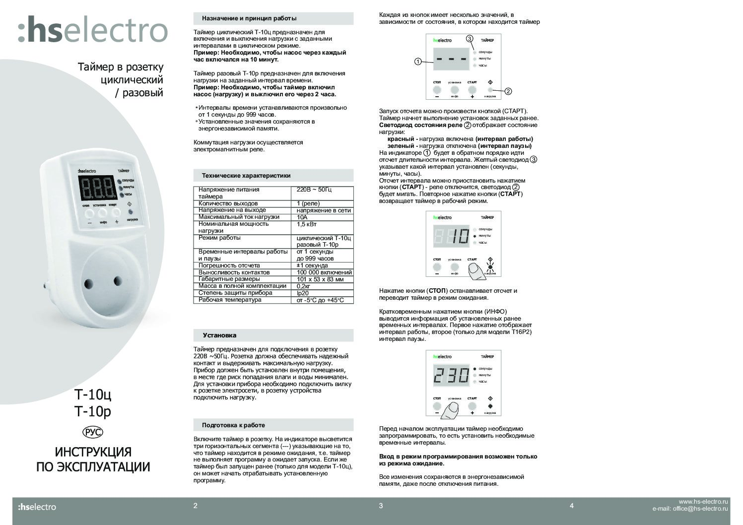 Инструкция по применению таймера. Таймер циклический в розетку т-10ц. Таймер циклический т16ц2. Таймер включения и выключения инструкция. Реле для включения и выключения электроприборов.