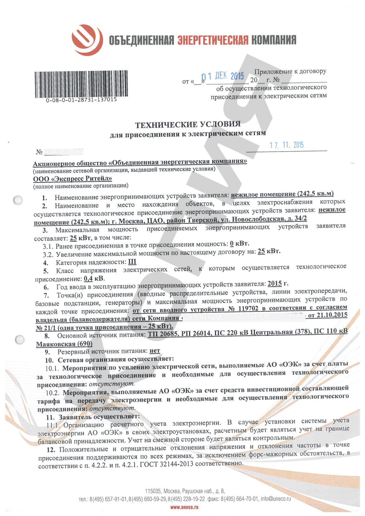 Подключаемся к электричеству