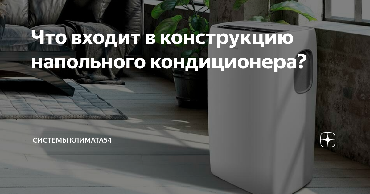 Ремонт кондиционеров: мобильных, напольных, оконных, настенных, канальных, кассетных