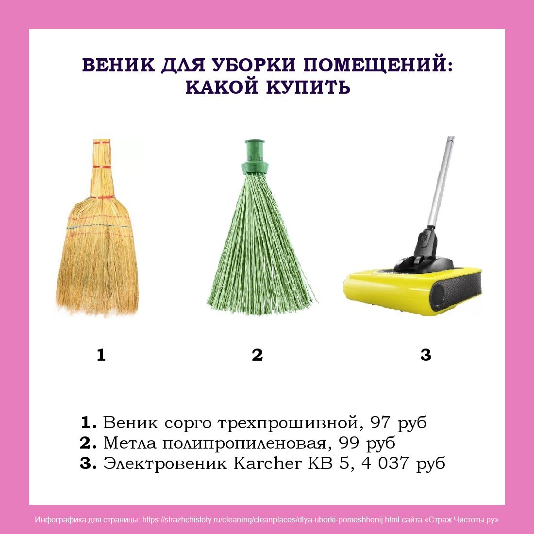 Из чего делают веники для подметания пола, для улицы, для пыли