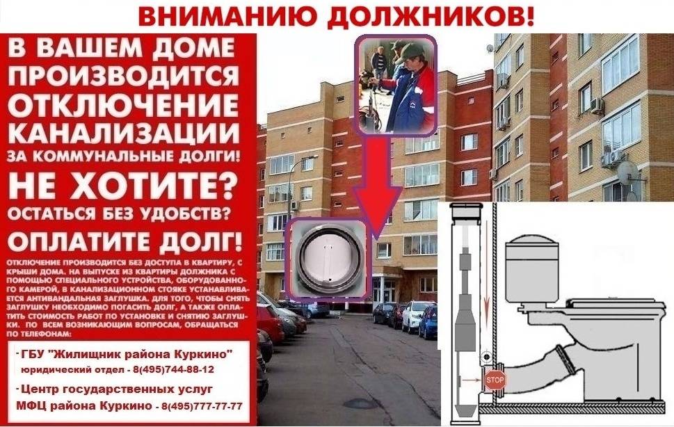Могут ли отключить канализацию за неуплату коммунальных услуг и насколько это законно