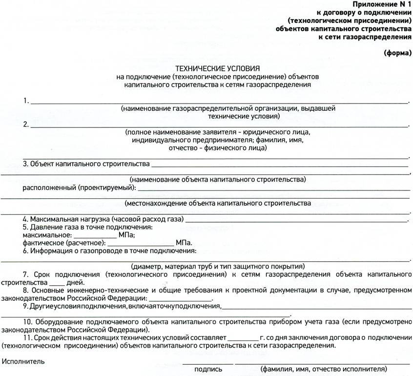 Правила подключения к сетям газораспределения 1314