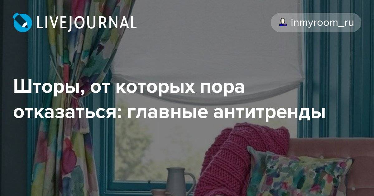 Почему пора отказаться от штор в интерьере: веские причины