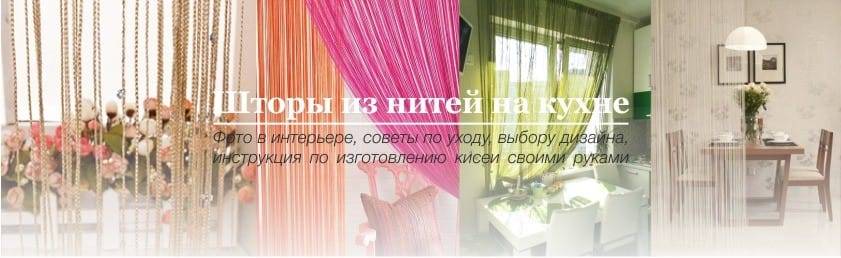 Шторы-нити снова в моде: подбираем удачную модель