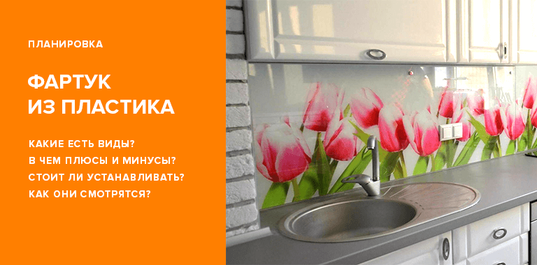 Можно ли клеить пластиковый фартук на обои