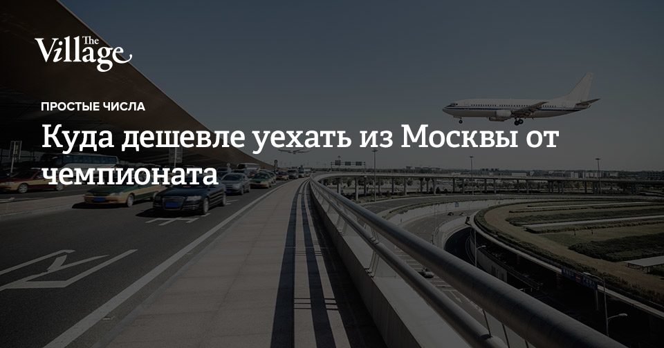 Куда сбежать из столицы, если есть разрешение