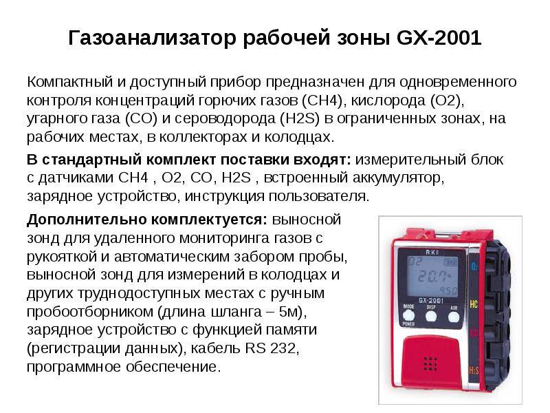 Какой выбрать газоанализатор: что лучше, разновидности газосигнализаторов
