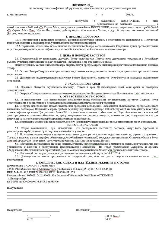 Договор на техническое обслуживание климатических сплит-систем и кондиционеров скачать образец бесплатно