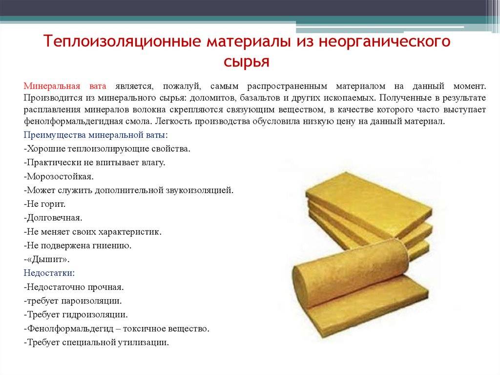 Характеристики минеральной ваты для утепления