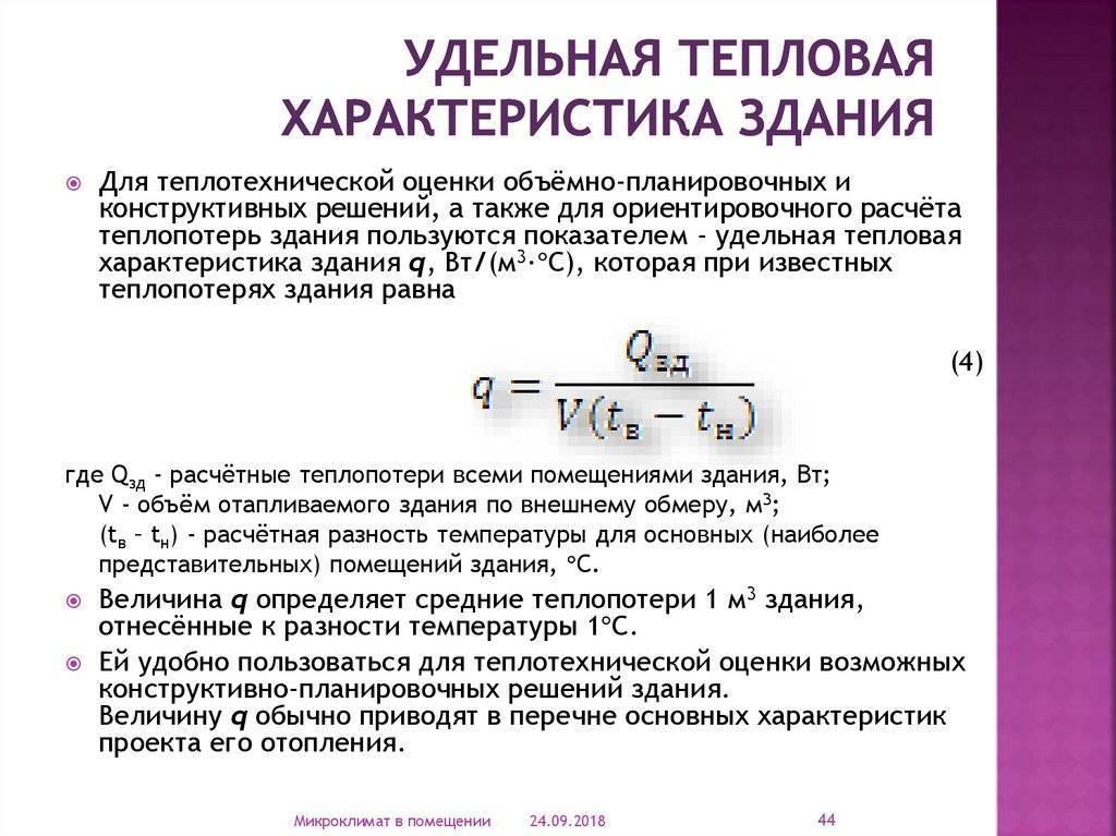 В чем измеряется отопление: величина, принципы расчетов, порядок вычислений
