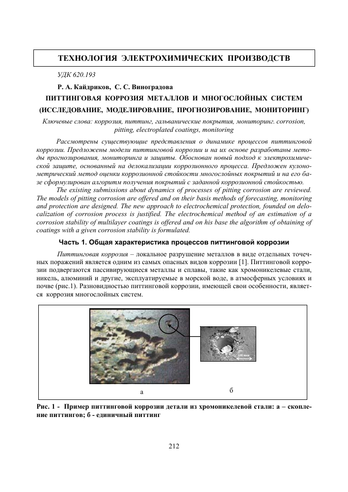 Питтинговая коррозия: причины появления, этапы развития коррозии